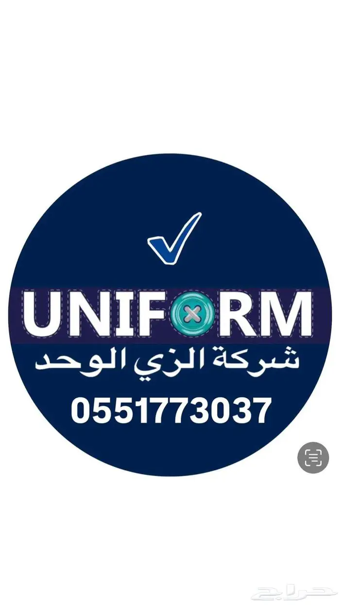 خياطة تطريز طباعة الزي الموحد 0
