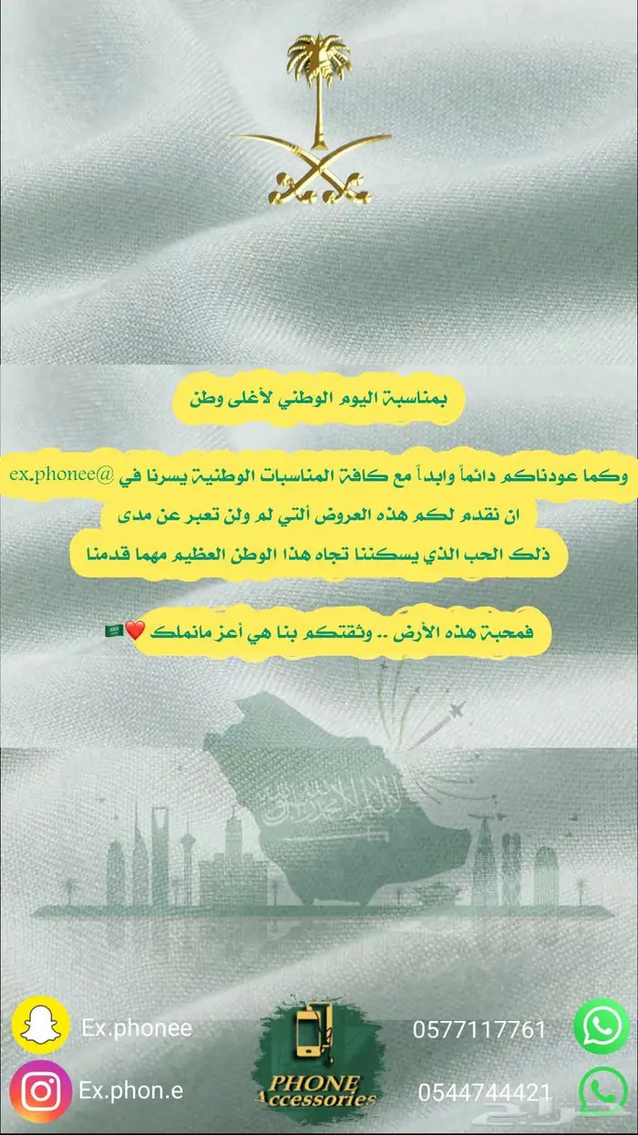 الكمية محدودة .. كفرات الجوال لليوم الوطني الحق ماتلحق 0