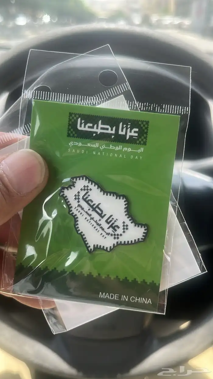 توزيعات وهدايا اليوم الوطني 1