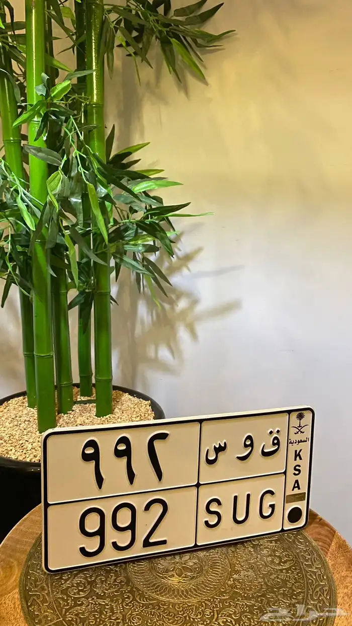 للبيع لوحة مميزه معنى قوس ورقم مكرر 1