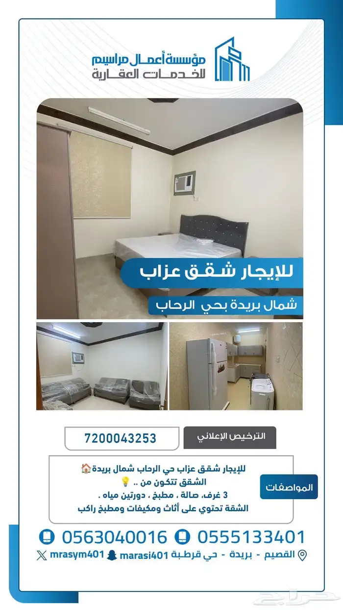للايجار شقه عزاب شمال بريده 0