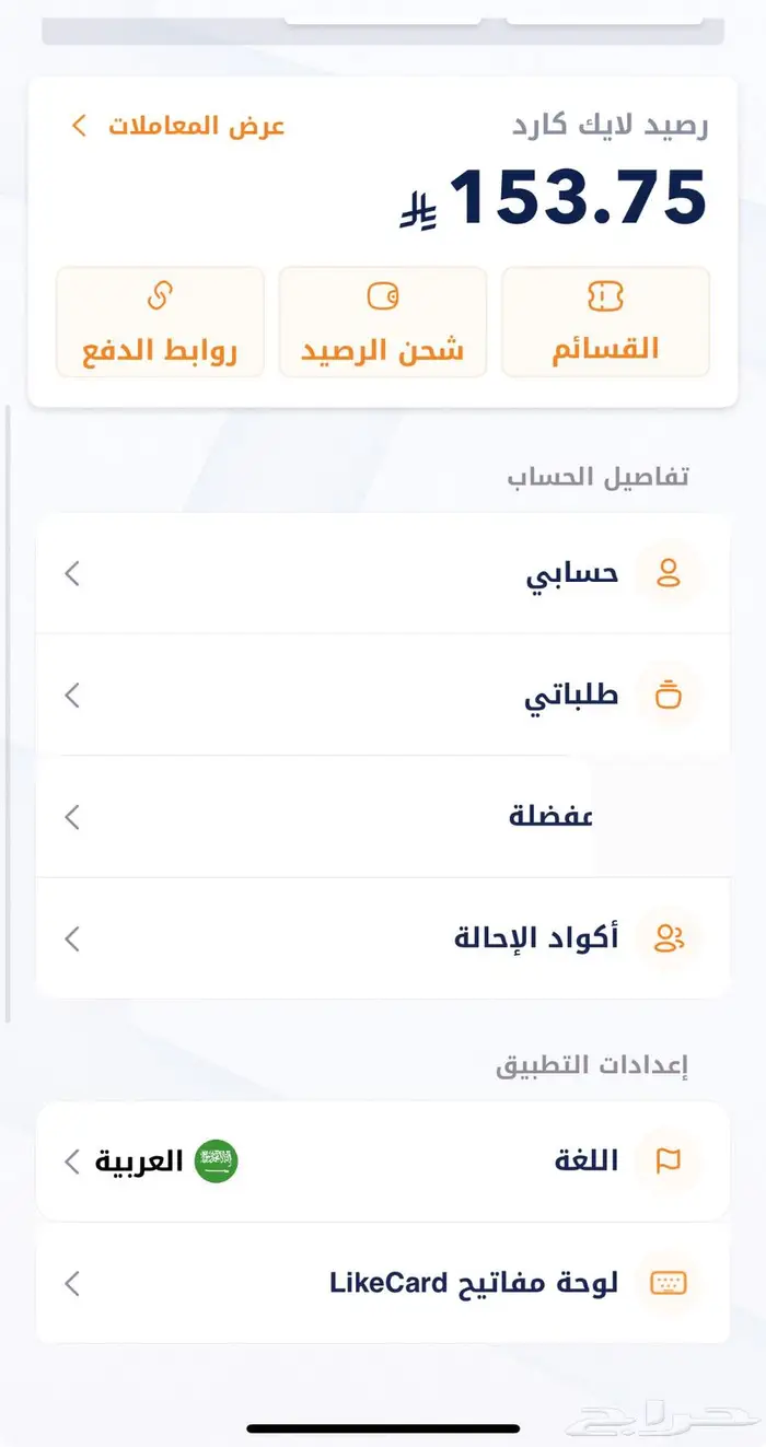 بيع رصيد لايك كارد 0