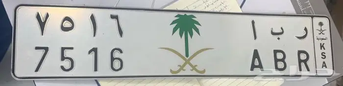 لوحة خصوصي بأسم ر ب ا 0