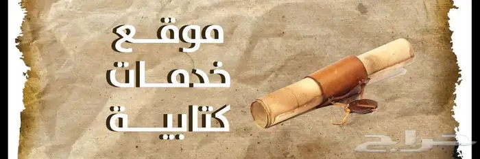 كتابة خطابات وشكوى 4