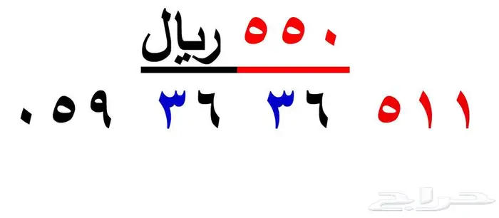 ارقام سوا شحن (511) و (505) 3