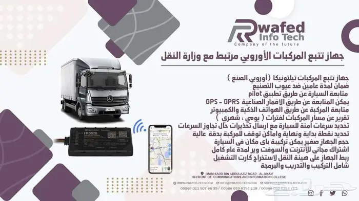 جهاز تتبع اعتماد هيئة النقل GPS 4