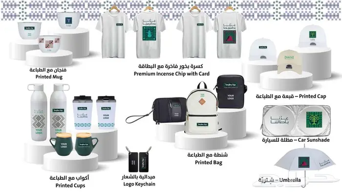 هدايا وتوزيعات اليوم الوطني السعودي 1