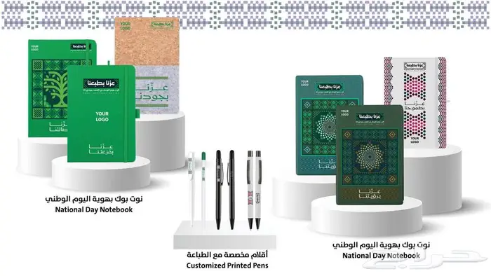 هدايا وتوزيعات اليوم الوطني السعودي 2