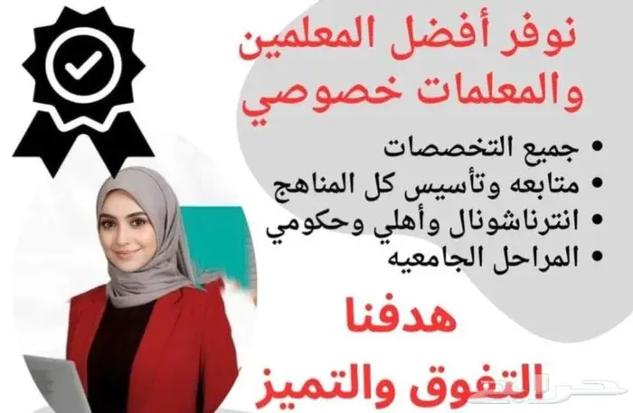 معلمة تأسيس ومتابعة لكل المواد 0