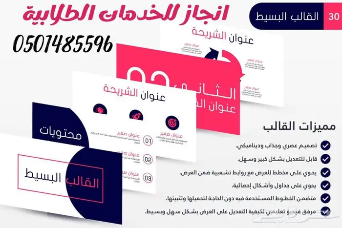انجاز للخدمات الطلابية الاكاديمية والعامة 28