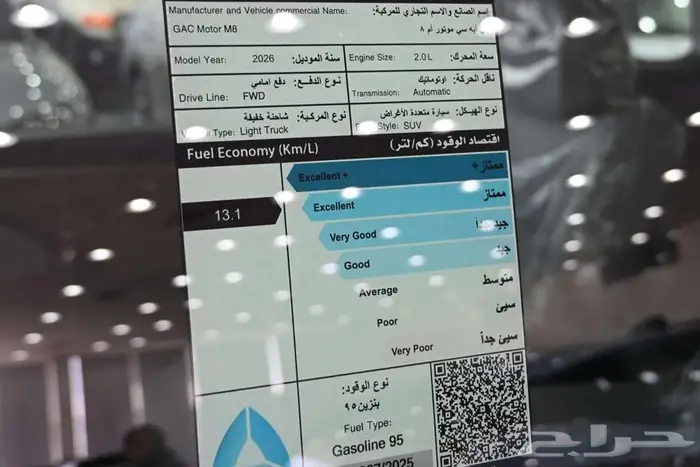 جي ايه سي 2026 M8 GT سعودي 5