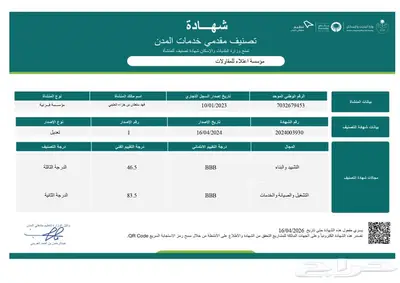 تصنيف المقاولين وخدمات استشارية index