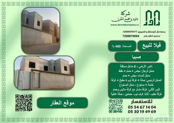 فيلا للبيع - جازان- صبيا 0