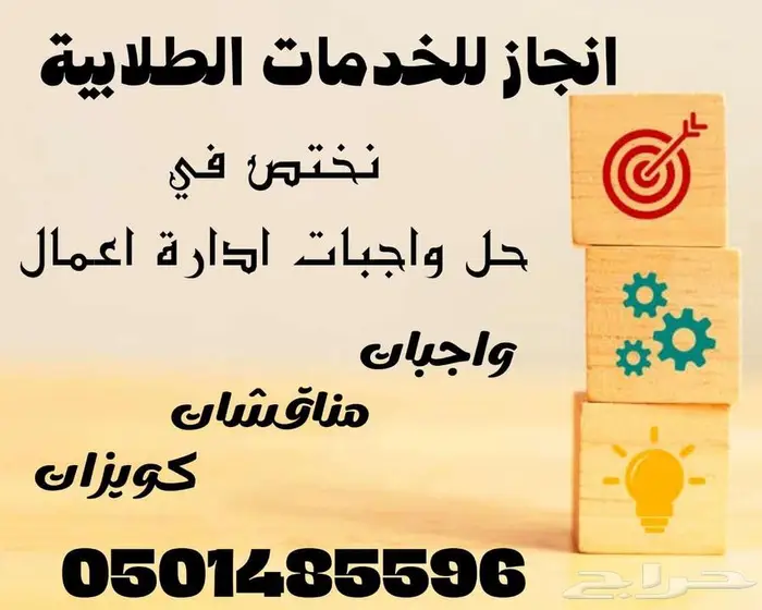 انجاز للخدمات الطلابية الاكاديمية والعامة 2