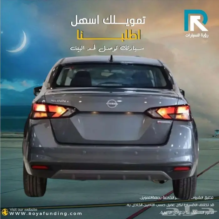 نيسان صني SV الشكل الجديد 2024 رواتب _تبدا _3500 2