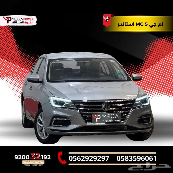 ام جي MG 5 كومفورت 2025 قسطها بسهولة مع اليوم الوطني السعودي 0