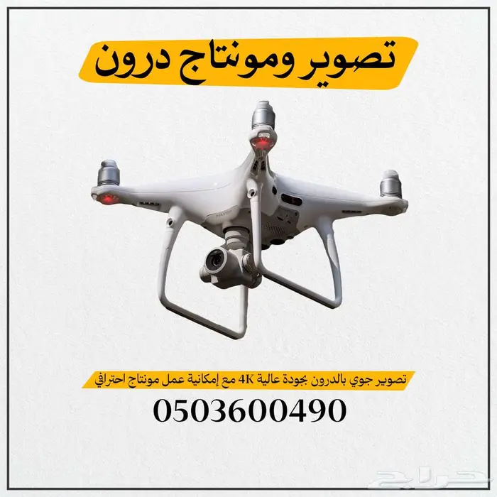 مصور وممنتج درون 4K بأسعار مناسبة 0