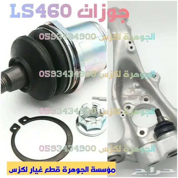بواجى اصلى LEXUS LS 460 2007- 2016 10