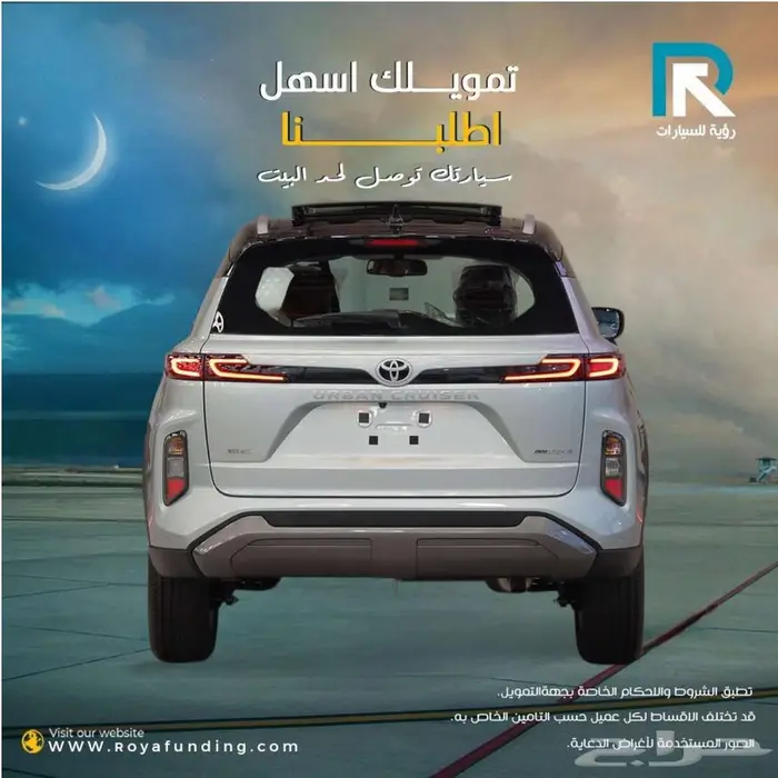 تويوتا اوربان كروزر فل كامل 2026 رواتب _تبدا _3500 2
