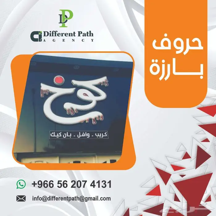لوحات حروف بارزه للمشاريع والمحلات 2