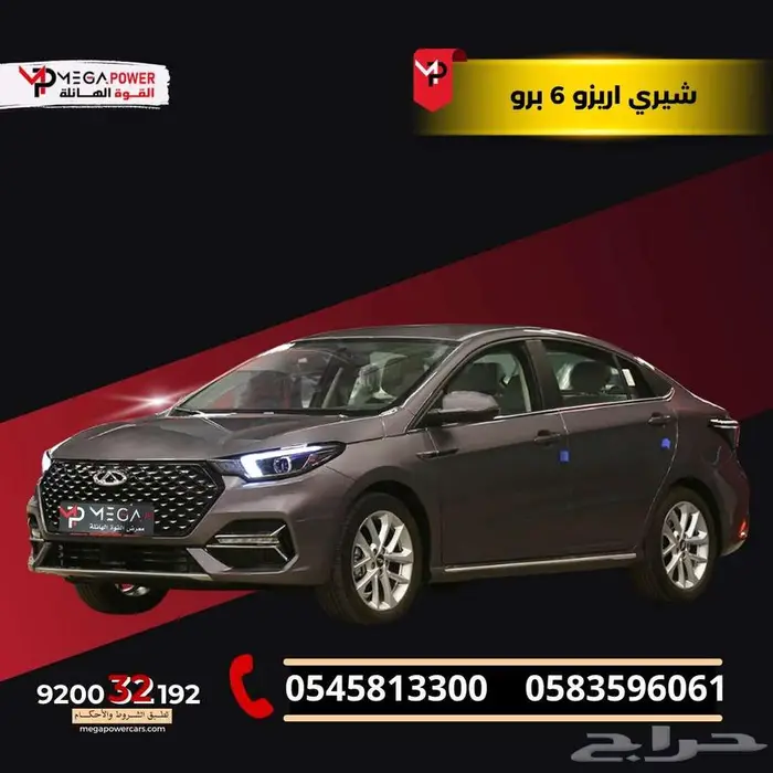 شيري أريزو 6 بروموديل 2025 قسطها بسهولة اليوم الوطني السعودي 0