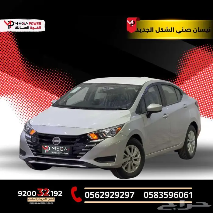 نيسان صني الشكل الجديد 2024 امتلكها الان كاش او تمويل 0