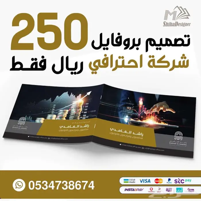 تصميم بروفايل للشركات والمؤسسات احترافيه 250 ريال فقط 0