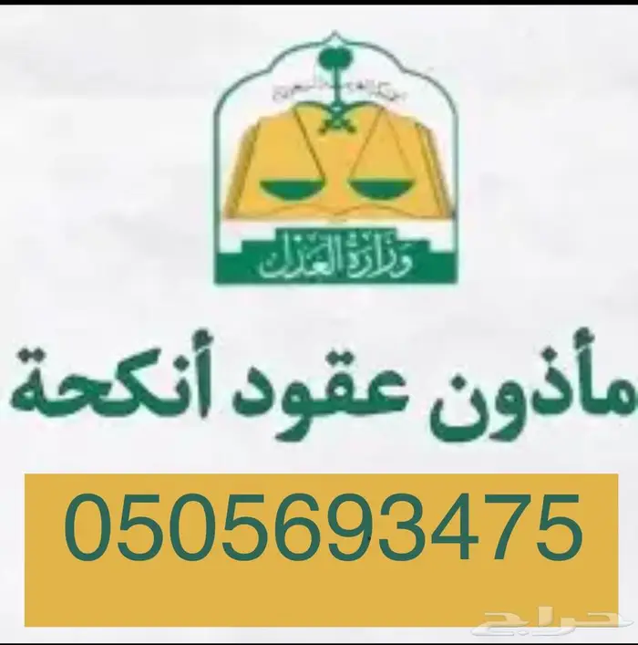 مأذون شرعي توثيق نكاح الزواج 0