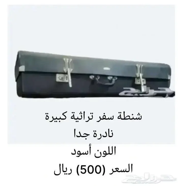 شنطة سفر تراثية قديمة جدا. كبيرة ونادرة جدا. اللون أسود 3