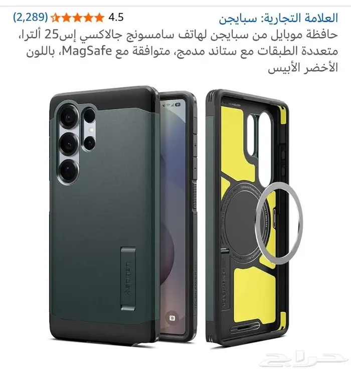 حافظة من سبايجن لهاتف إس25 ألترا spigen case 25 ultra 0