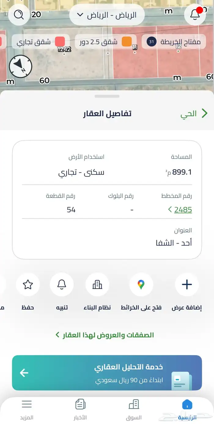 للبيع ارض تجارية شارع 30م حي عكاض   الشفاء _ الرياض 0