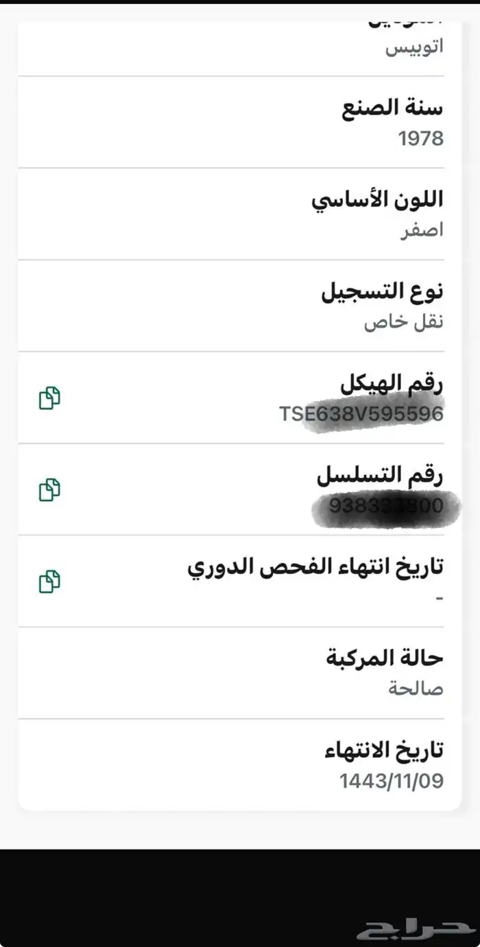باص نحل فاضي جمس مديل 79 مشروط جميع المحركات والكفرات 1