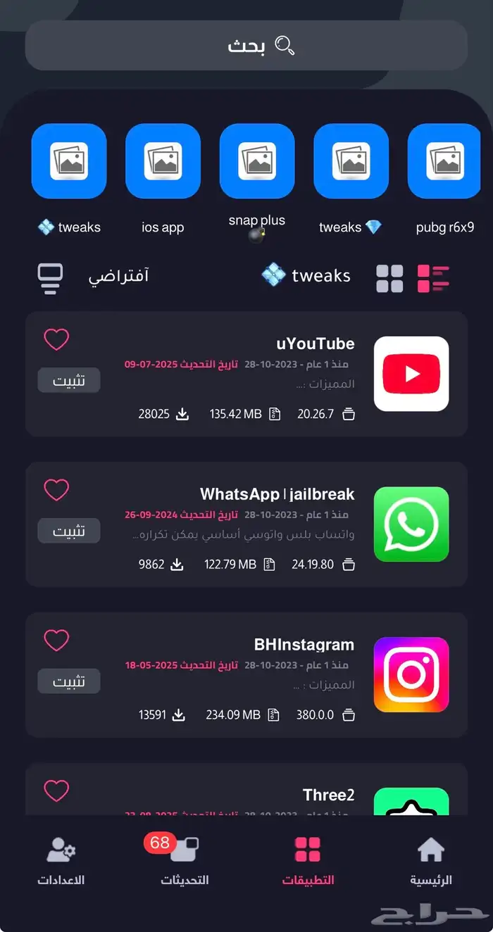 تفعيل بلس فوري للآيفون 0
