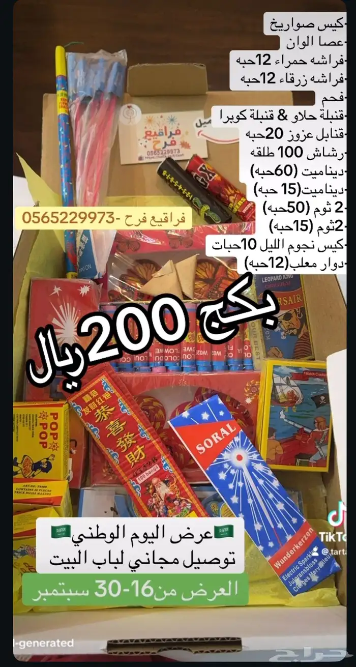 طراطيع شحيت شلق وتوزيعات طرطعان 3