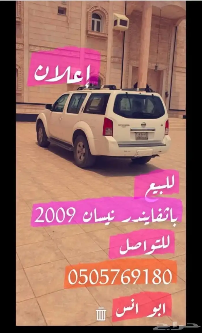 نيسان بثفايندر 2009 الحد 20الف 0