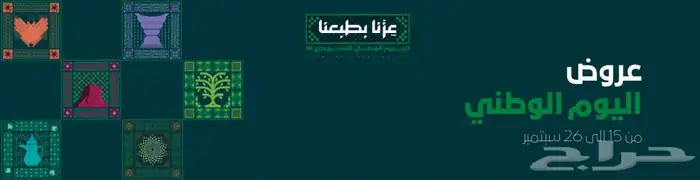 لطلب اعلانات اليوم الوطني 1