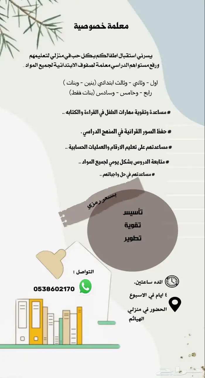 معلمة خصوصيه 0