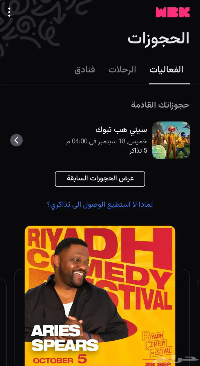 تذاكر سيتي هب 0