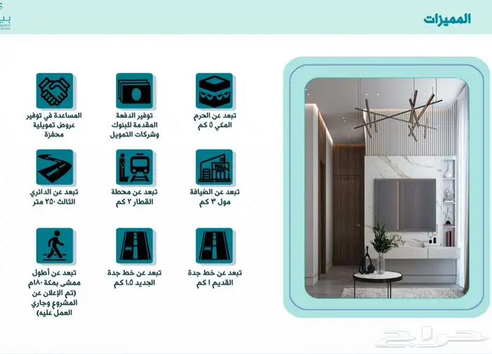 شقة تمليك للبيع الحمراء قريب مسار و محطة الحرمين 3 غرف ب400 13