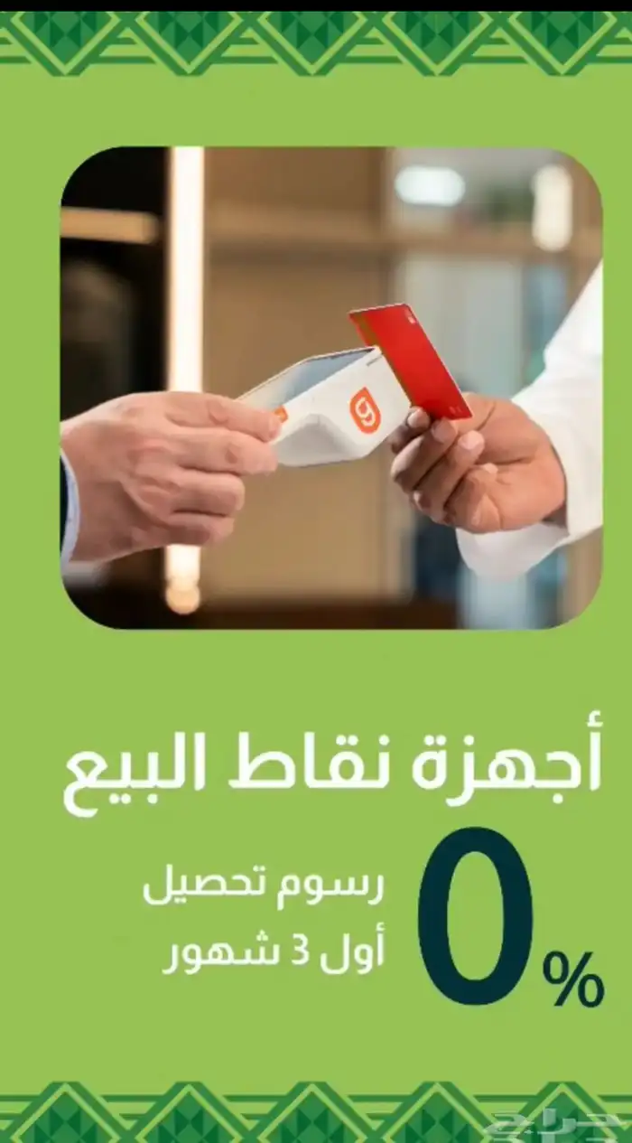 جهاز نقاط البيع عرض اليوم الوطني 1
