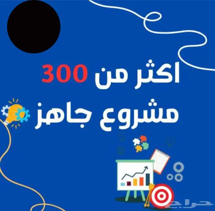 اكثر من 300مشروع جاهز 0
