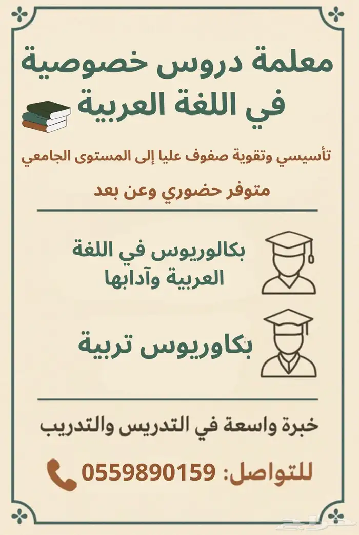 معلمة لغة عربية 0