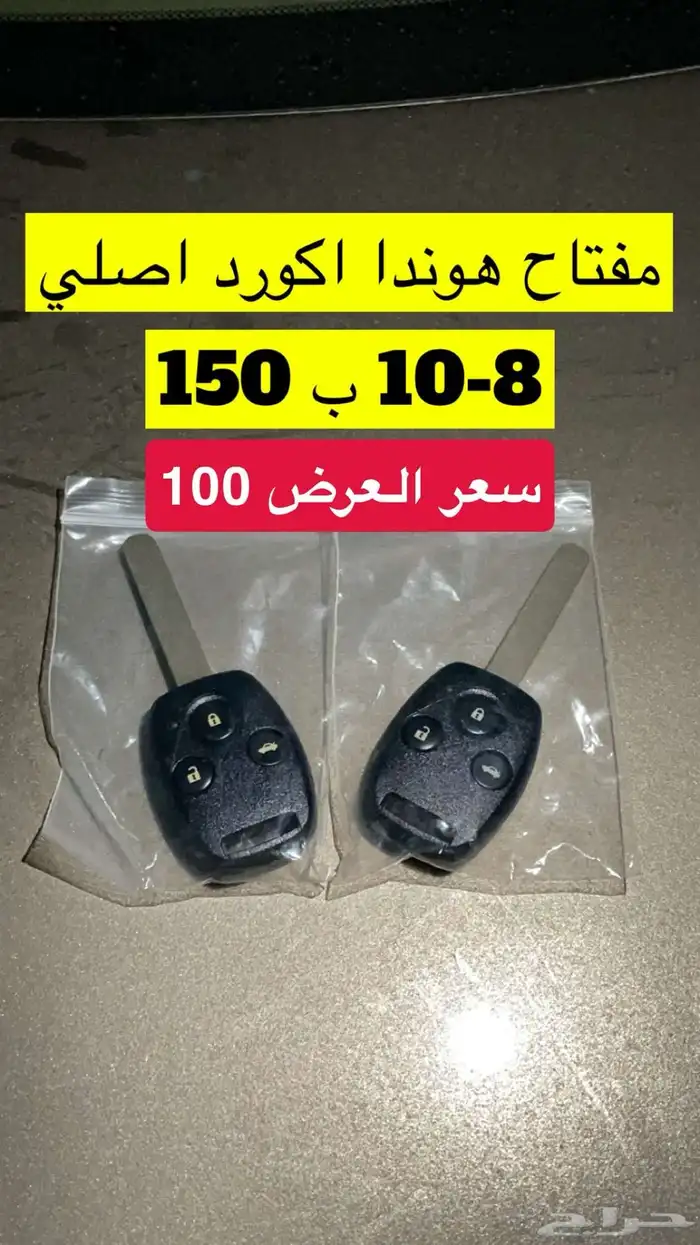 قطع واكسسوارات اكورد بسعر مخفض 1