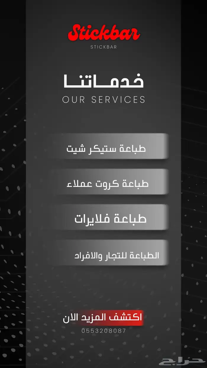 طباعة مطبعة طباعه للمتاجر والافراد 0