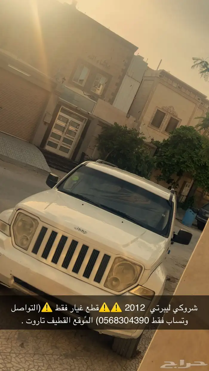 شروكي ليبرتي قطع غيار 2012 0