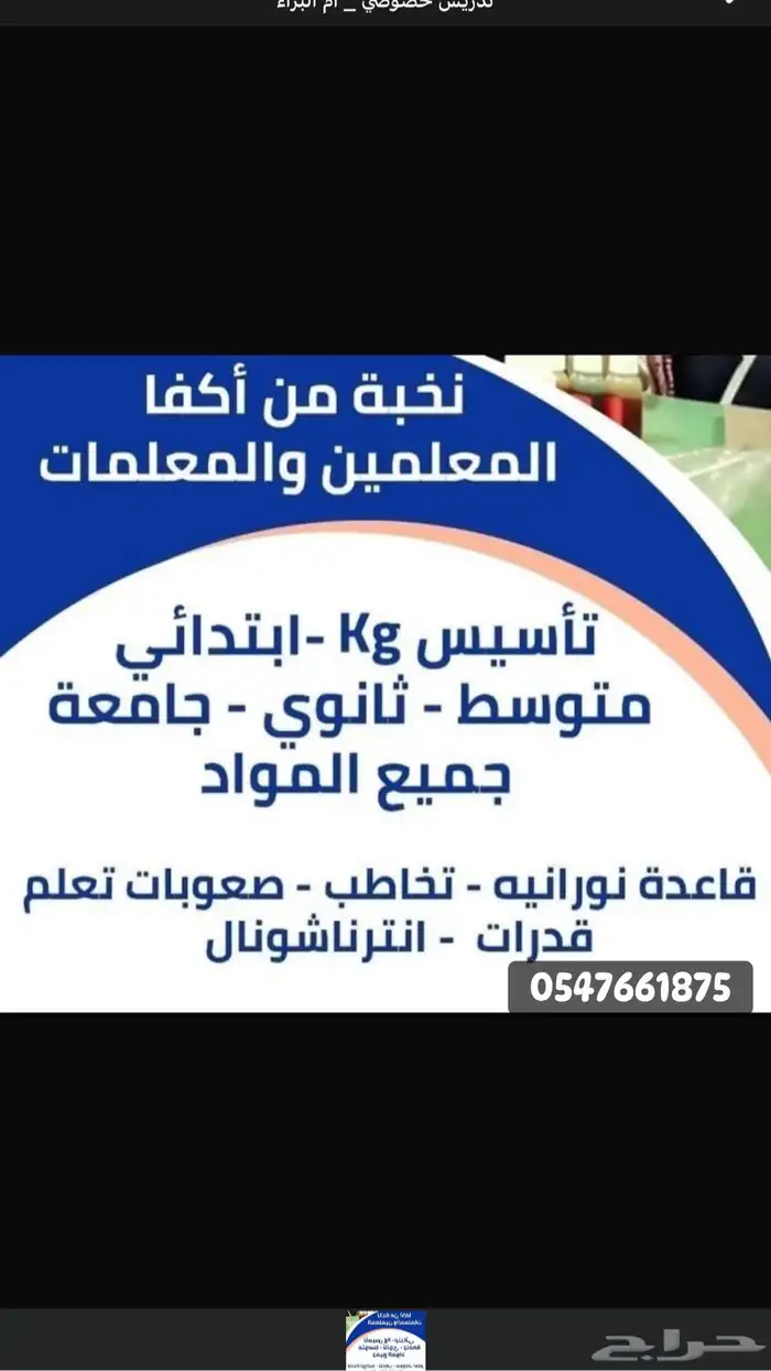 مدرسين خصوصي بمكة 1