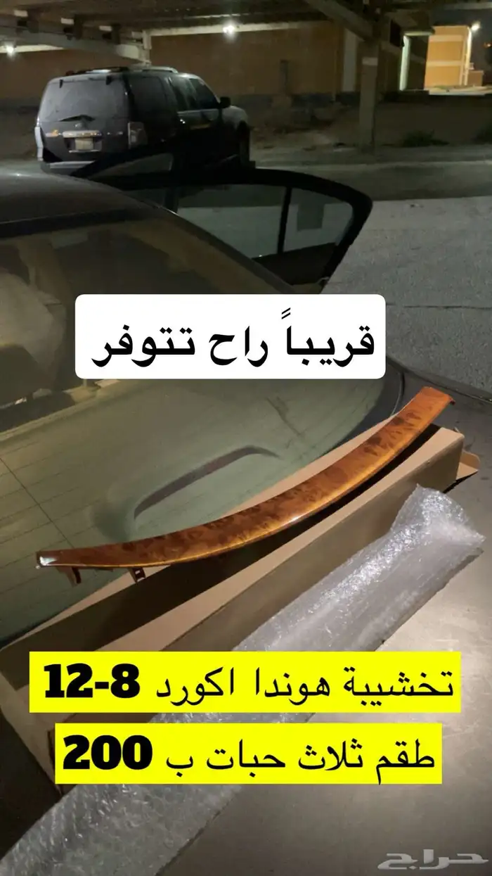قطع واكسسوارات اكورد بسعر مخفض 16