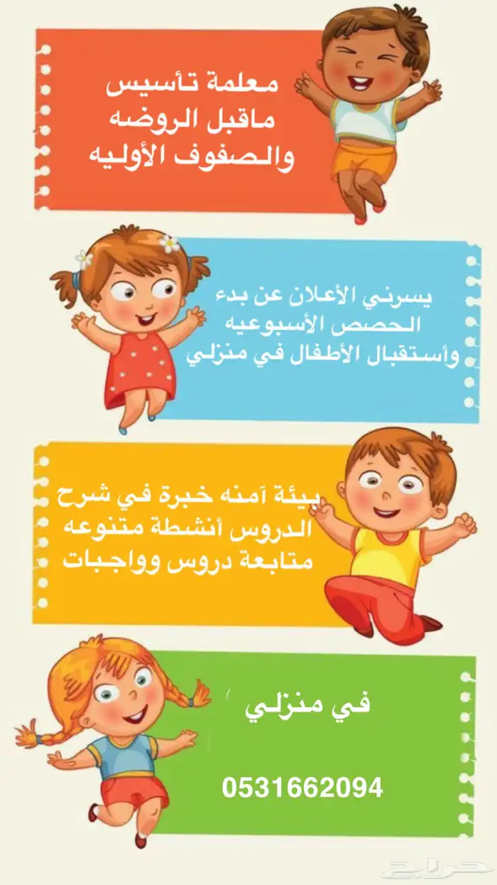 مدرسه خصوصيه تأسيس ومتابعه للأطفال 0