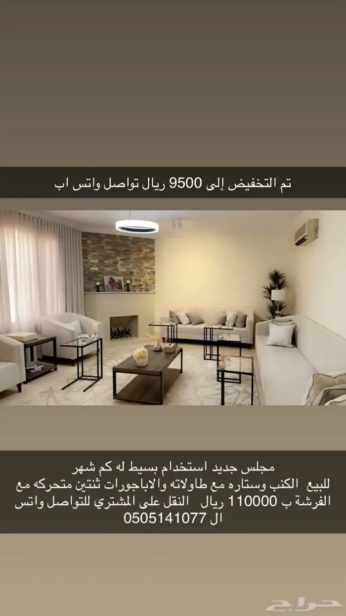 كنب ممتاز جديد استعمال بسيط جدا مع طاولات خدمة وطاوله زاويه 0