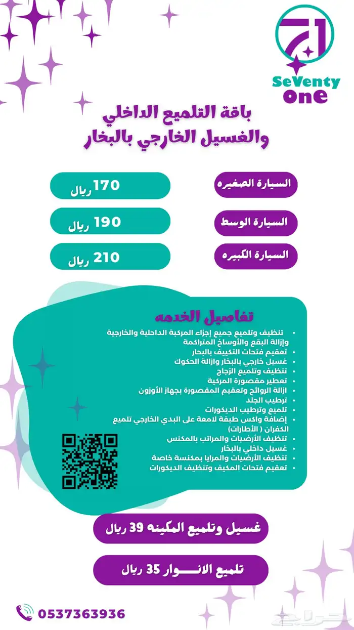 غسيل وتلميع السيارات بالرس 9